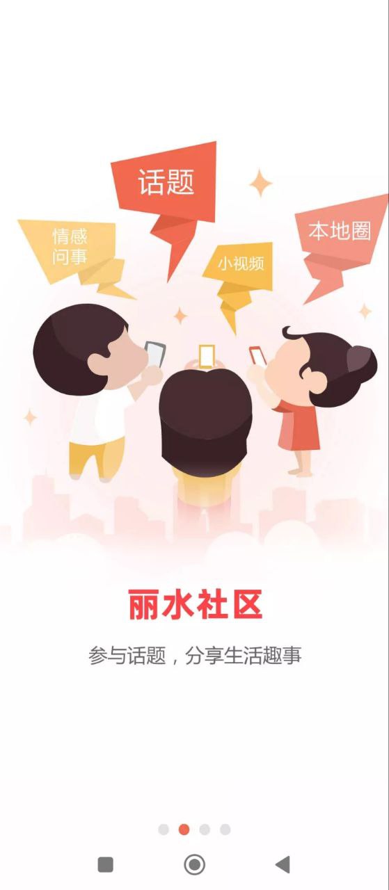丽水地头条