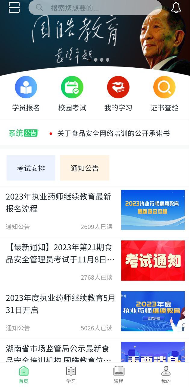 国皓校园