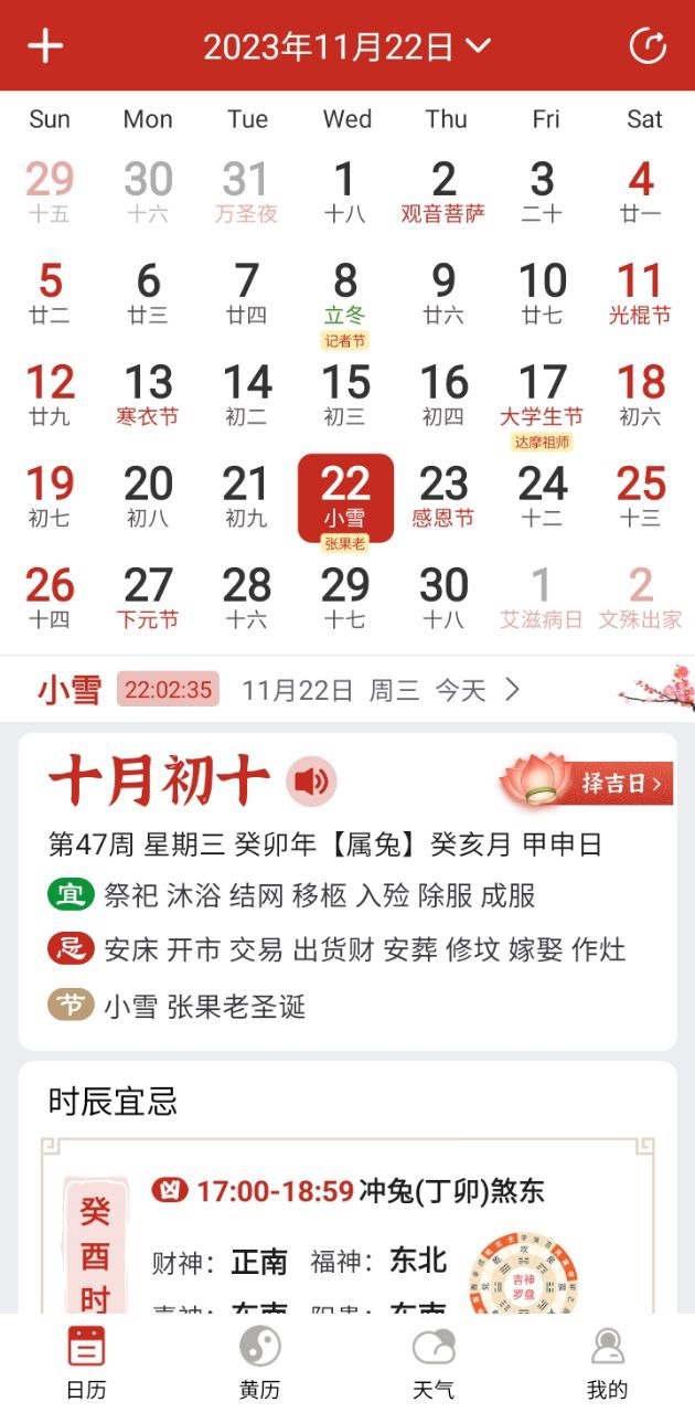 孔明万年历