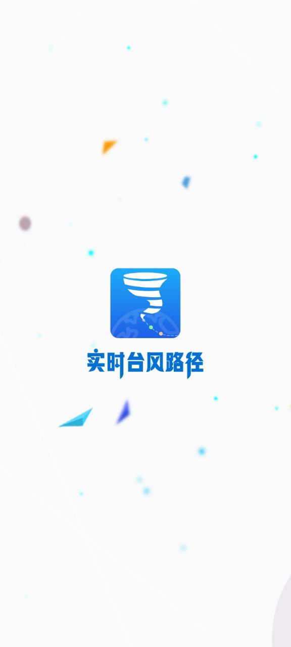 台风路径专业版