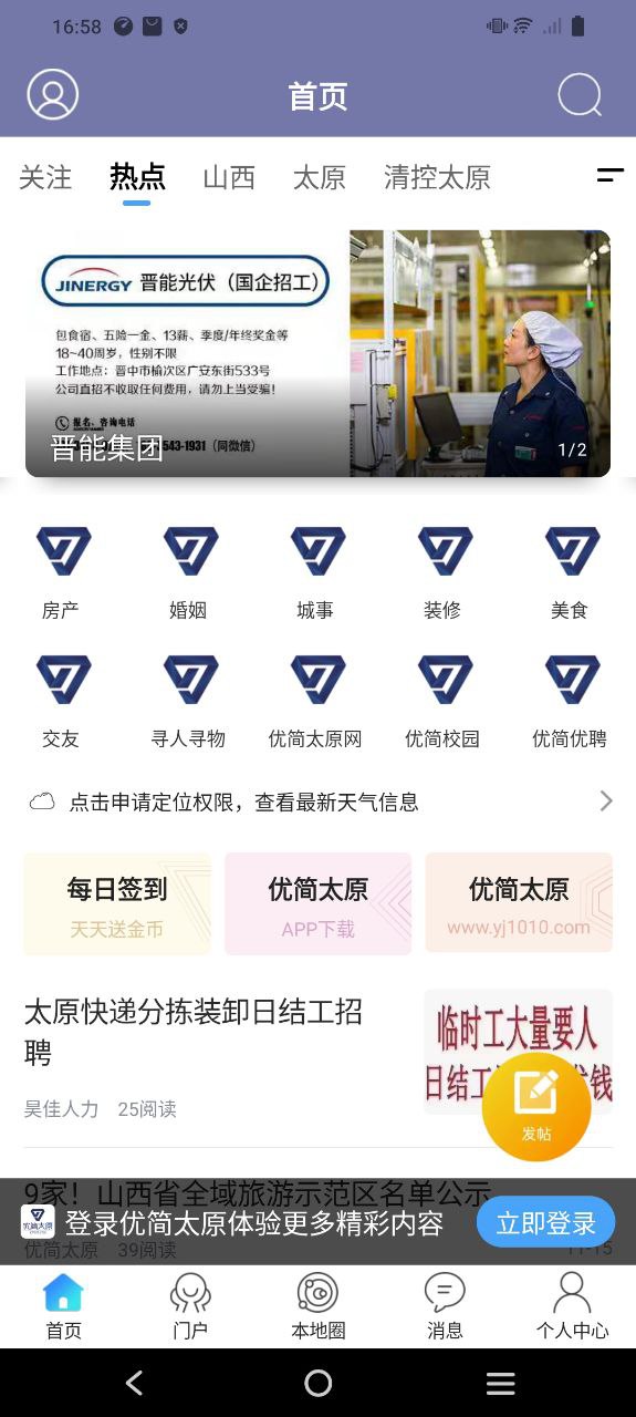 优简太原