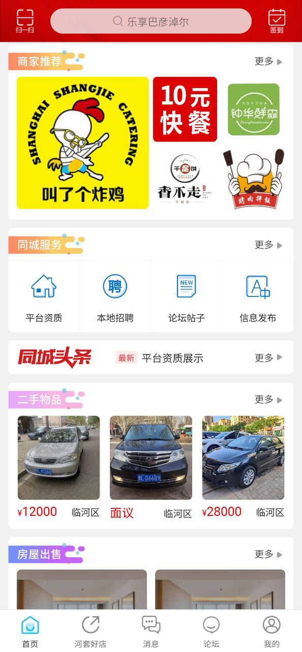 乐享巴彦淖尔