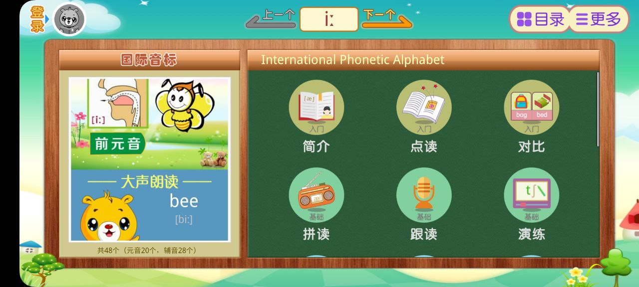 英语国际音标