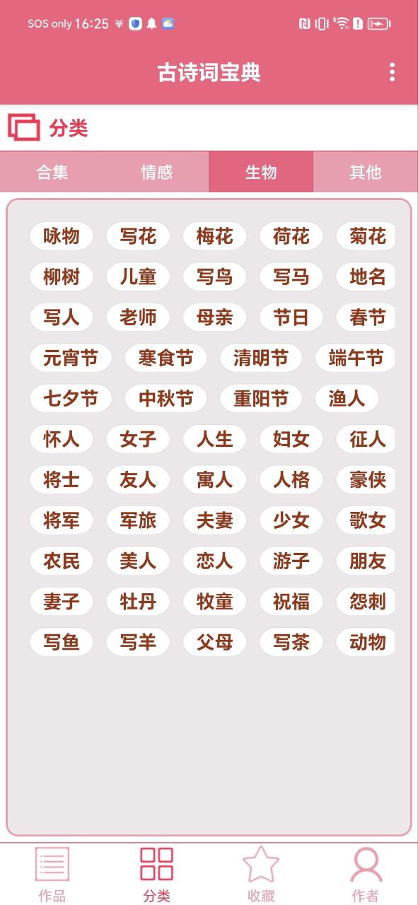 古诗词学习赏析