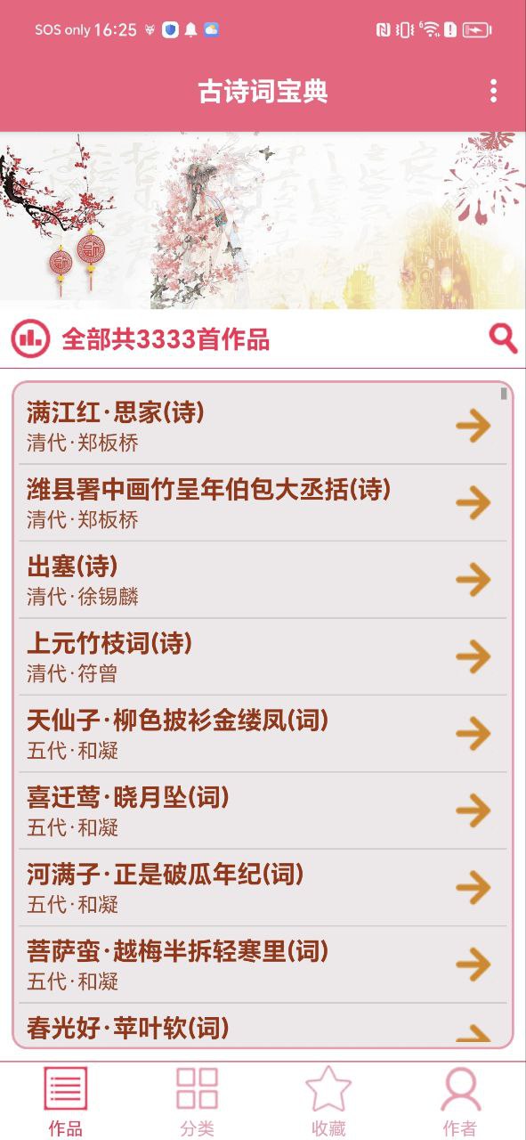 古诗词学习赏析