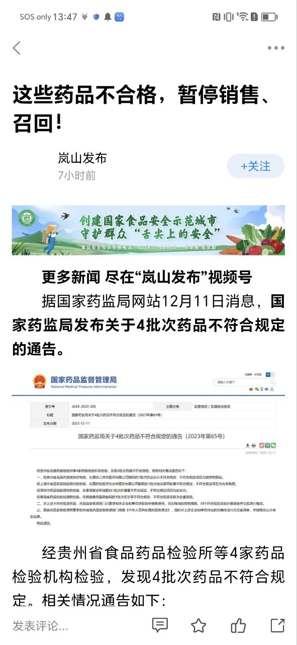山东24小时