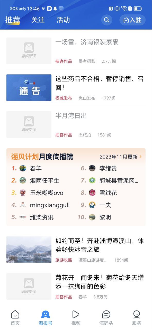 山东24小时