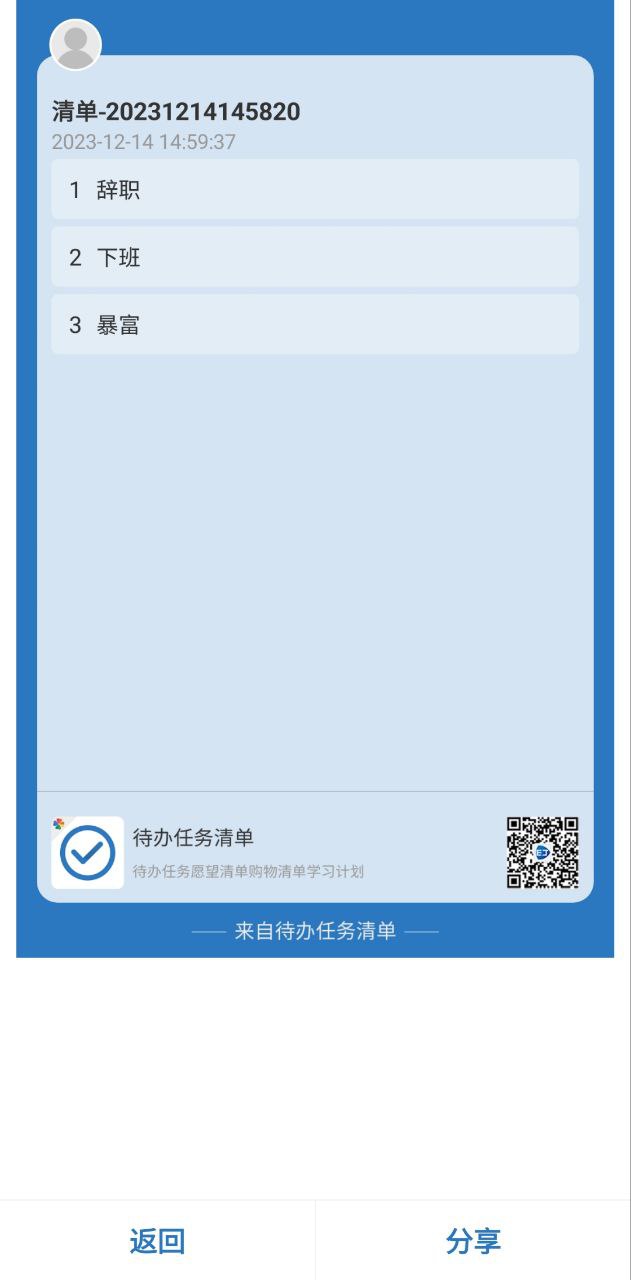 待办任务清单