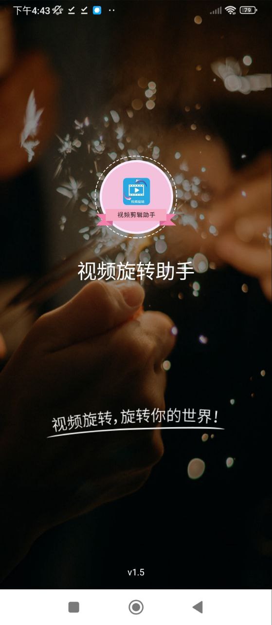 视频旋转助手
