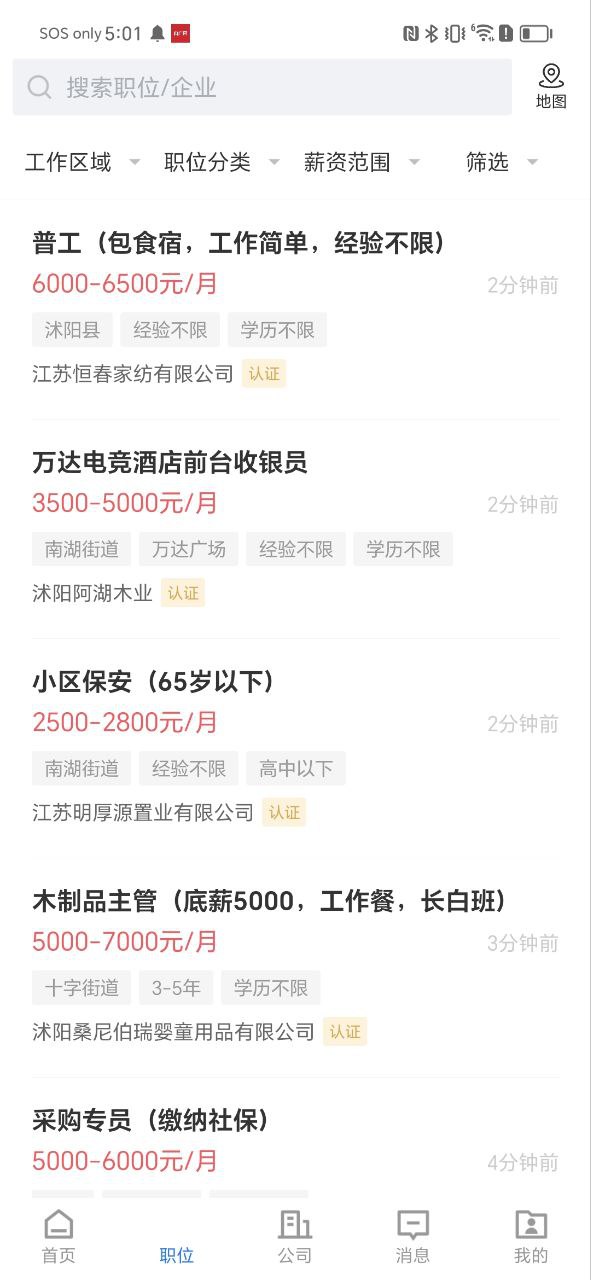 沭阳人才网