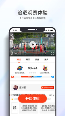全球篮球客直播观赛应用