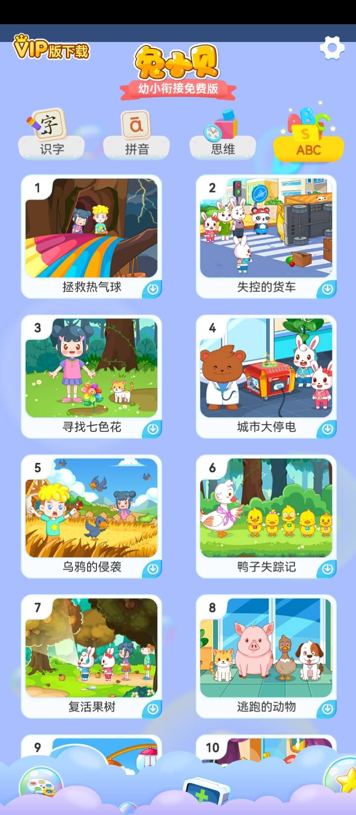 兔小贝游戏app免费安卓