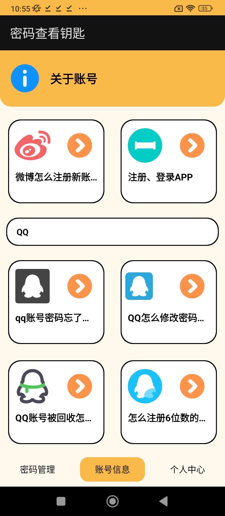密码查看钥匙app最新下载
