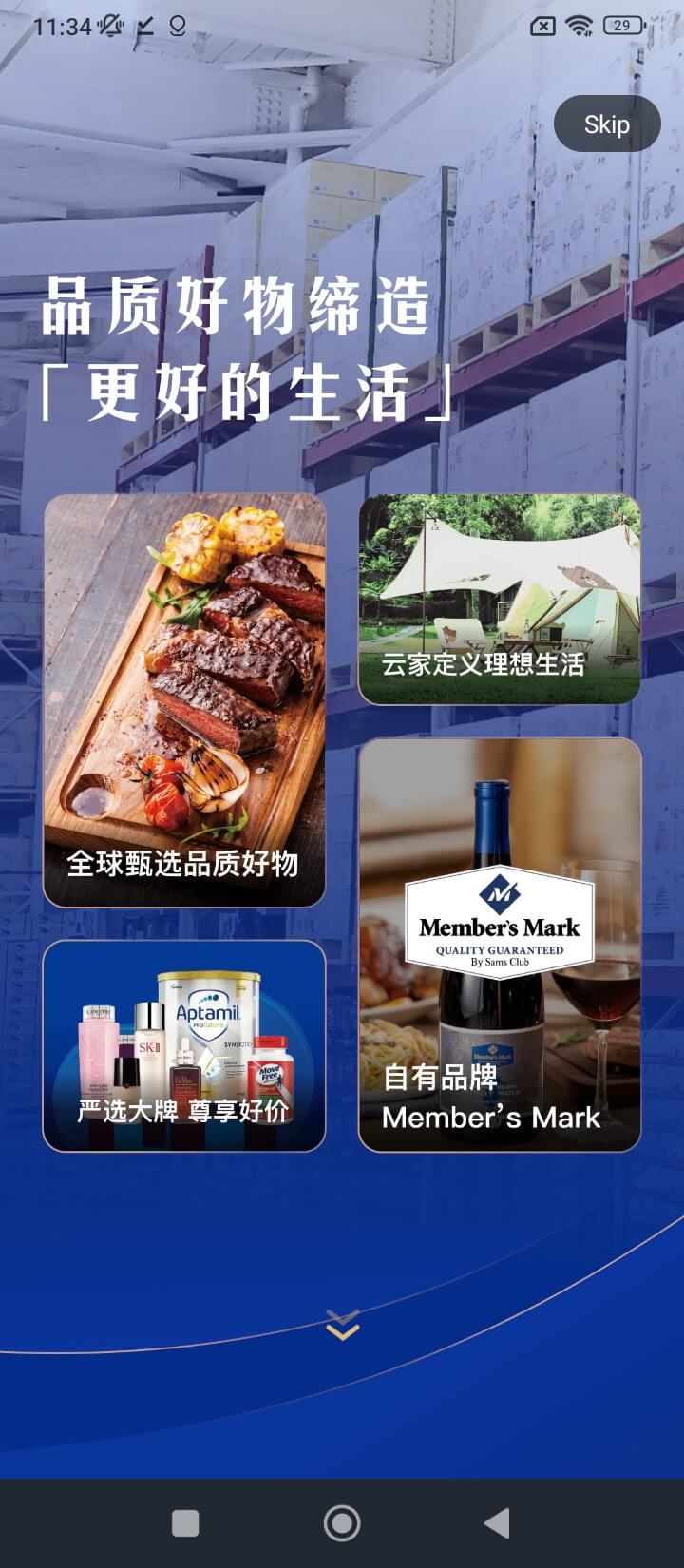 山姆会员商店最新免费安装