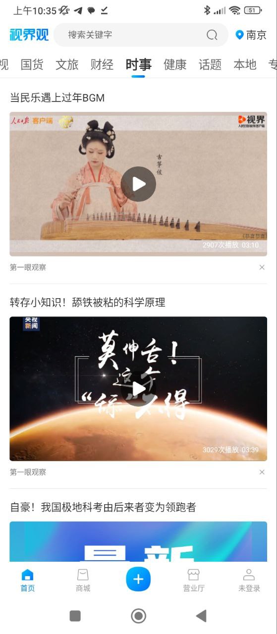 视界观