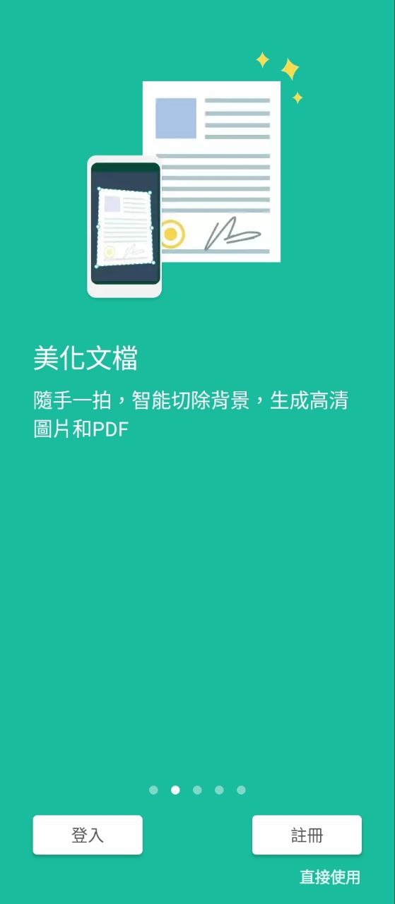 拍照扫描全能王