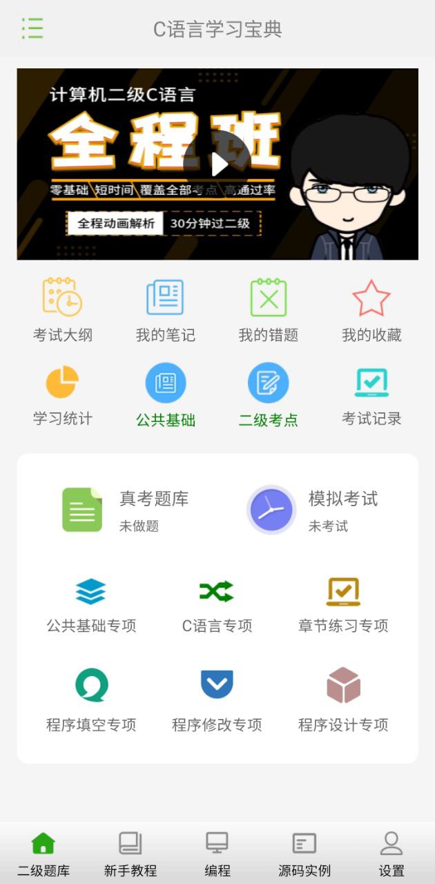 c语言学习宝典