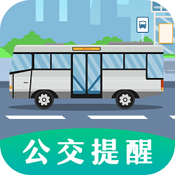 掌上出行公交新版2024