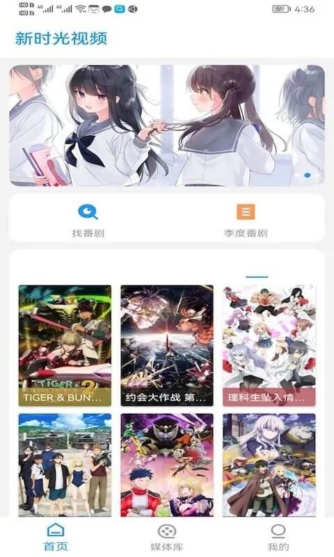 新时光视频安卓正式版