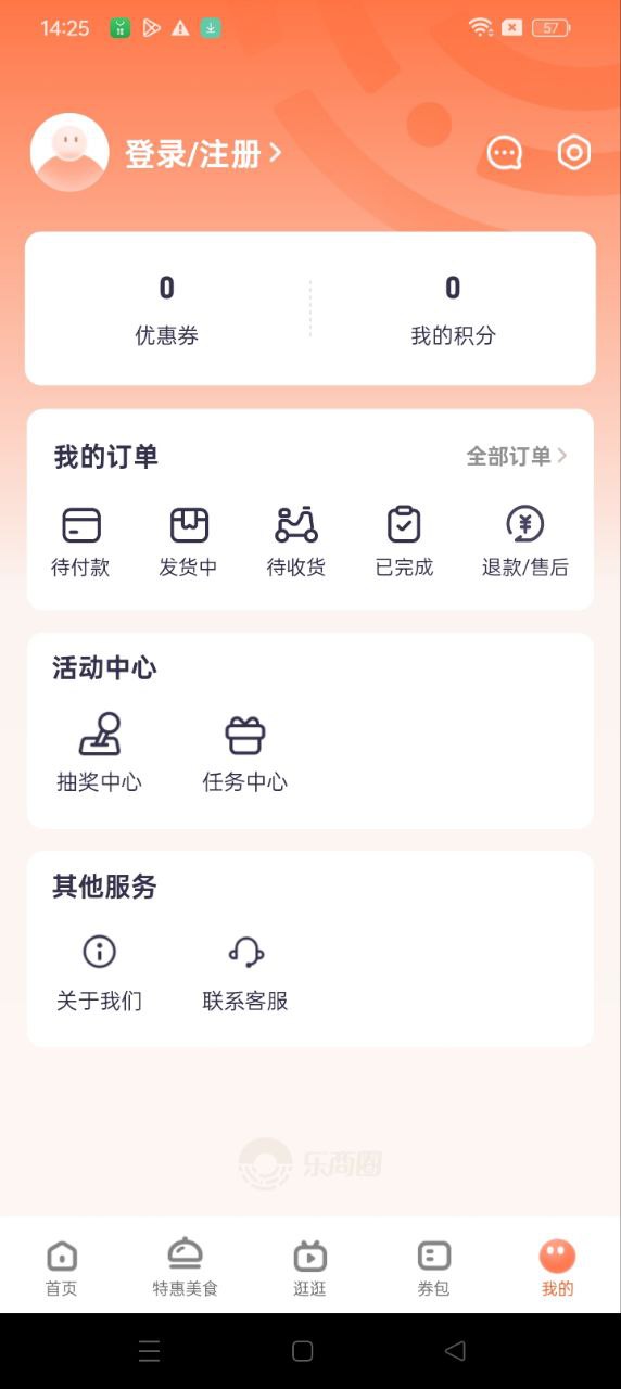 乐商圈安卓免费版下载
