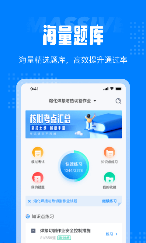 2024学霸搜题安装下载