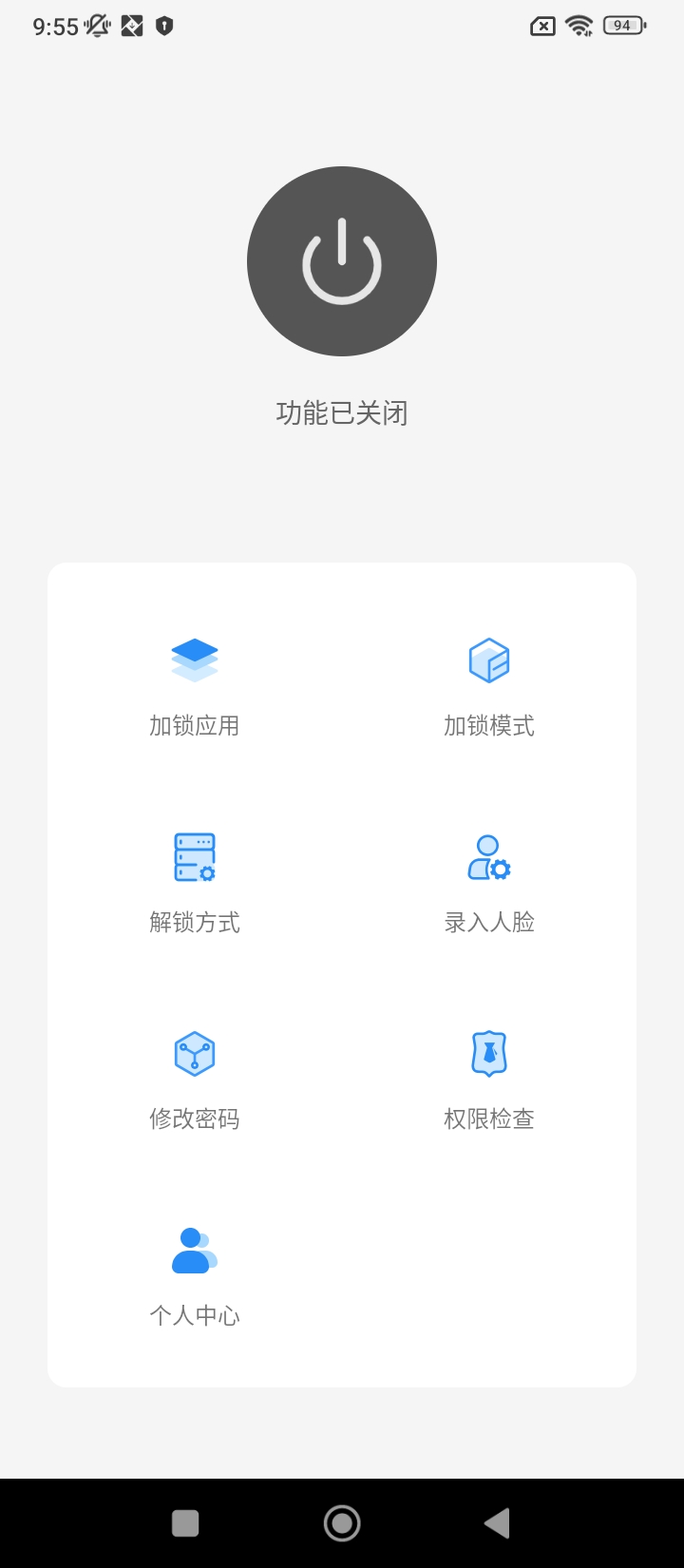 人脸应用锁app安卓