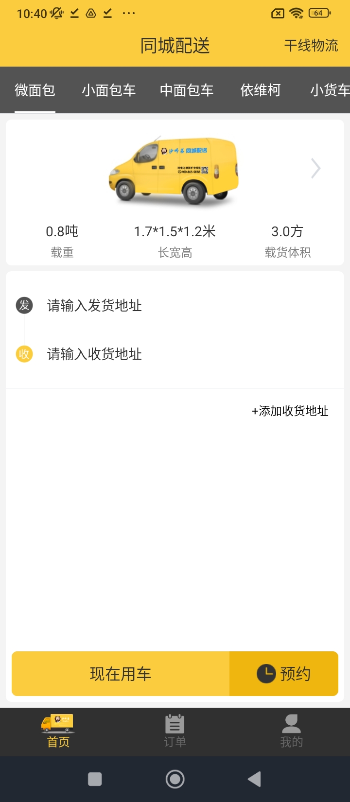 沙师弟同城配送