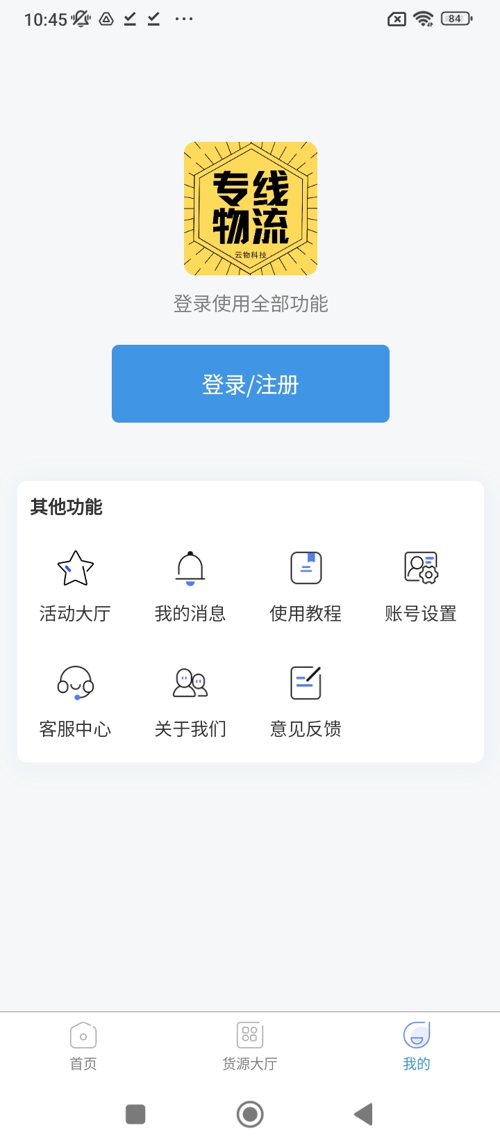 云物专线物流查询APP