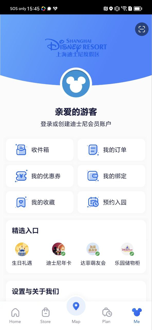 上海迪士尼度假区应用