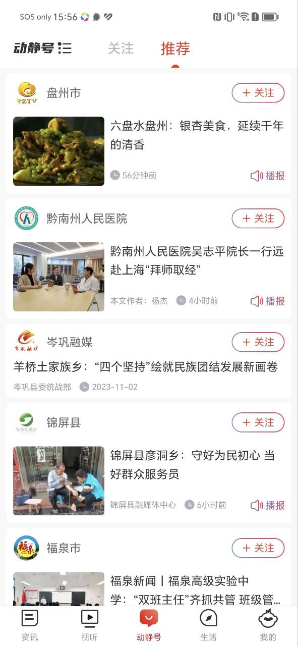 动静新闻手机版
