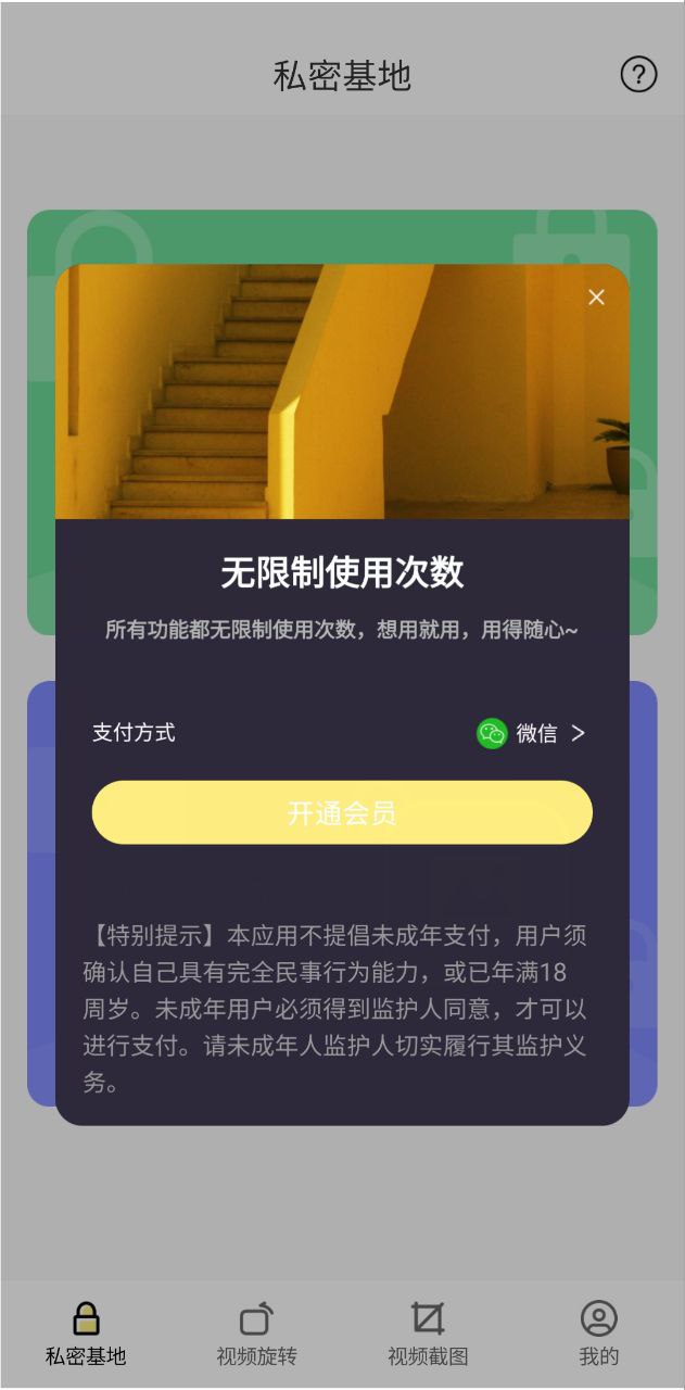 小优视频Android版