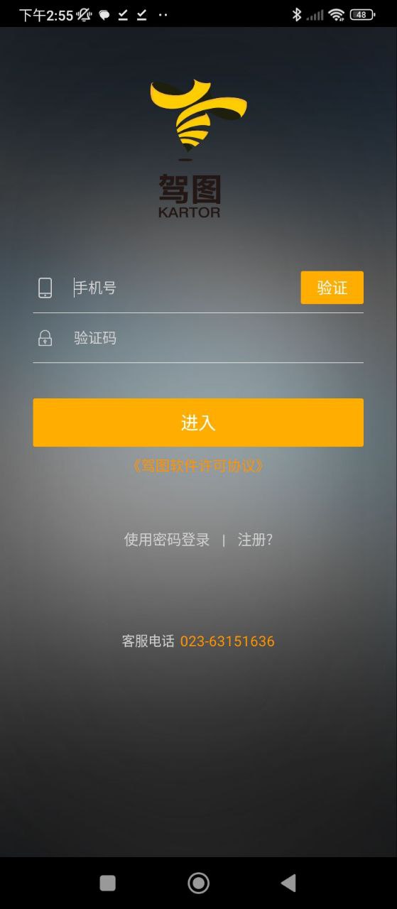 驾图安卓下载