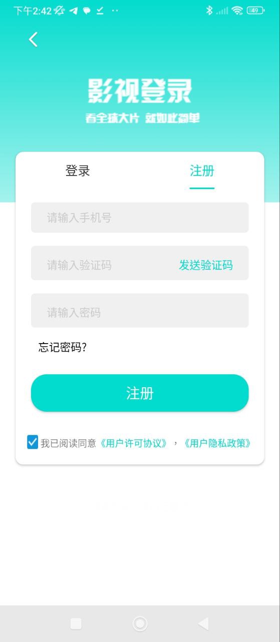 企鹅影院软件