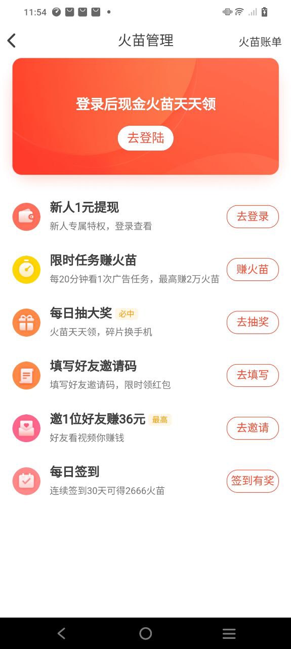 火山极速版最新
