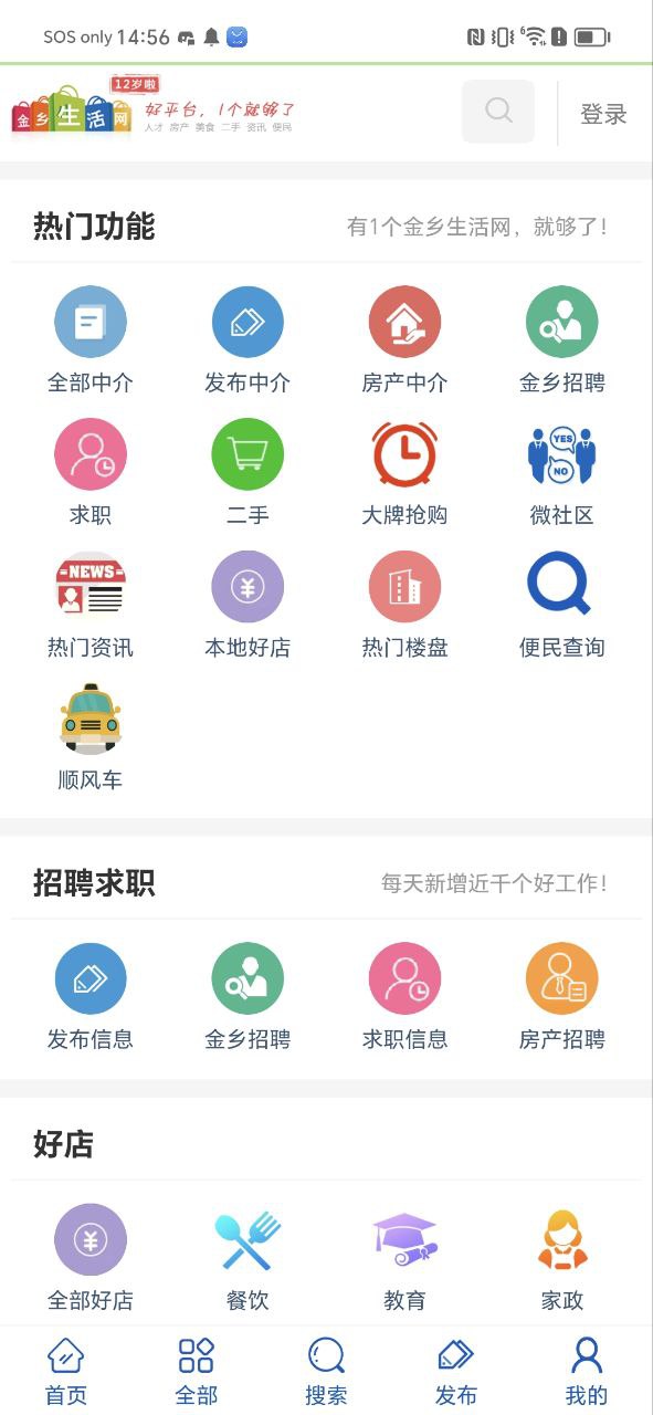 金乡生活网免费下载
