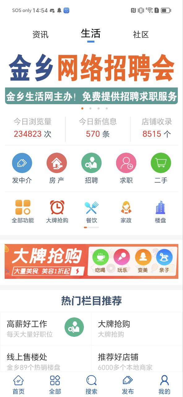 金乡生活网免费下载