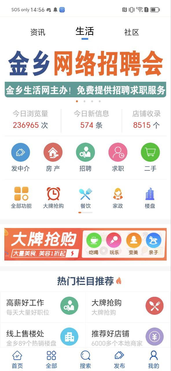 金乡生活网免费下载