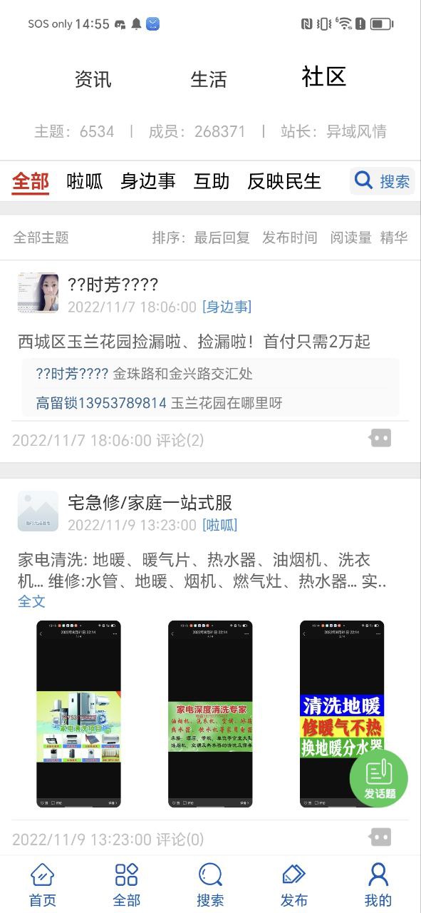 金乡生活网免费下载
