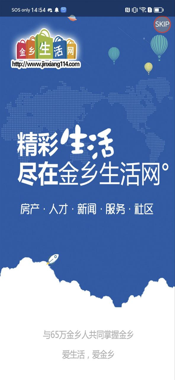 金乡生活网免费下载