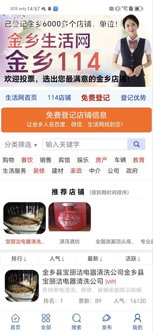 金乡生活网免费下载