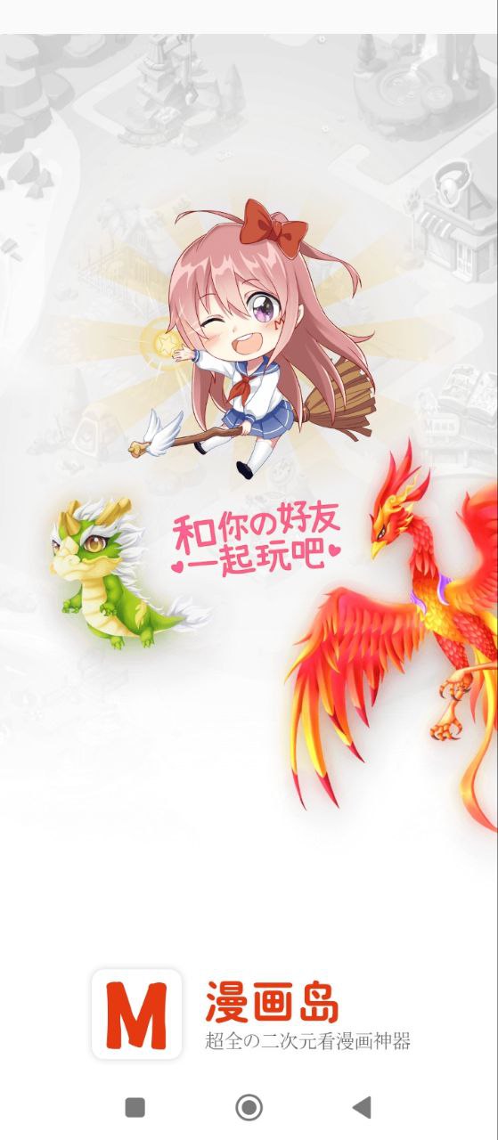 漫画岛下载安装