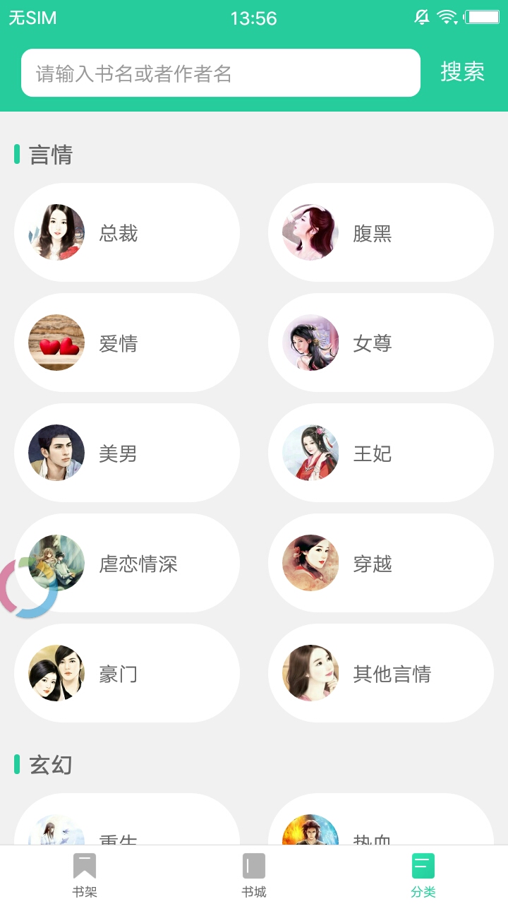 新御宅屋Android版