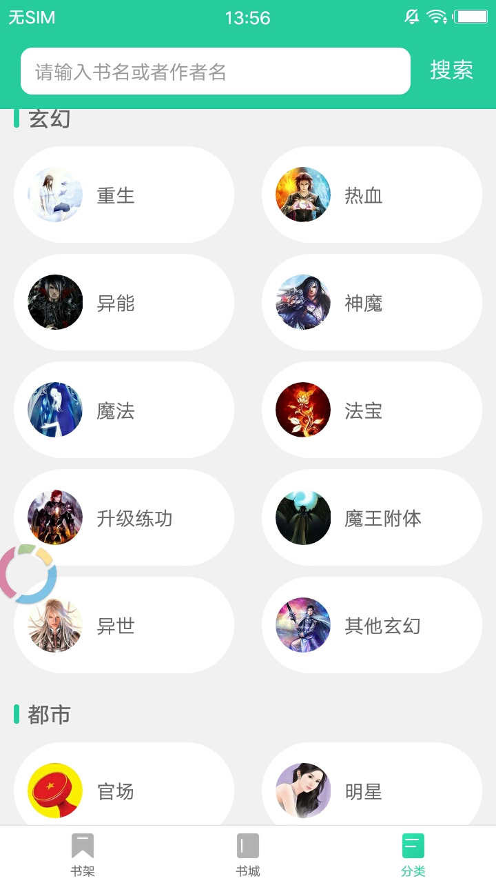 新御宅屋Android版