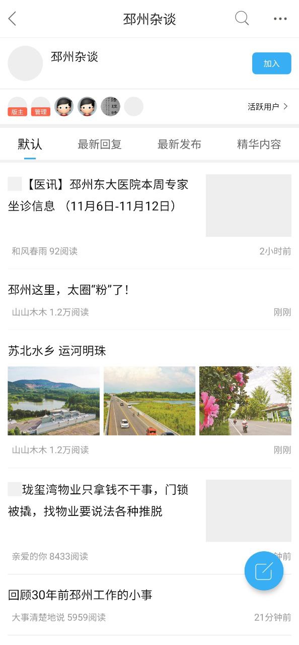 邳州论坛Android版