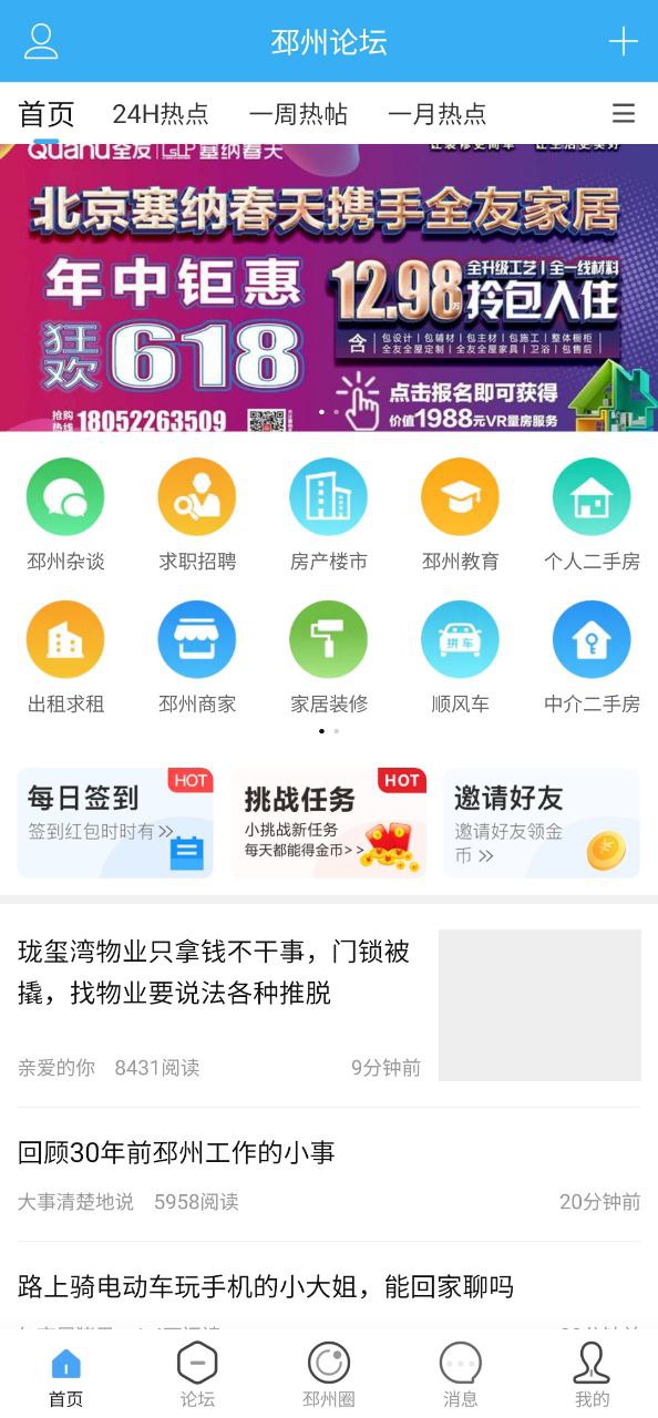 邳州论坛Android版