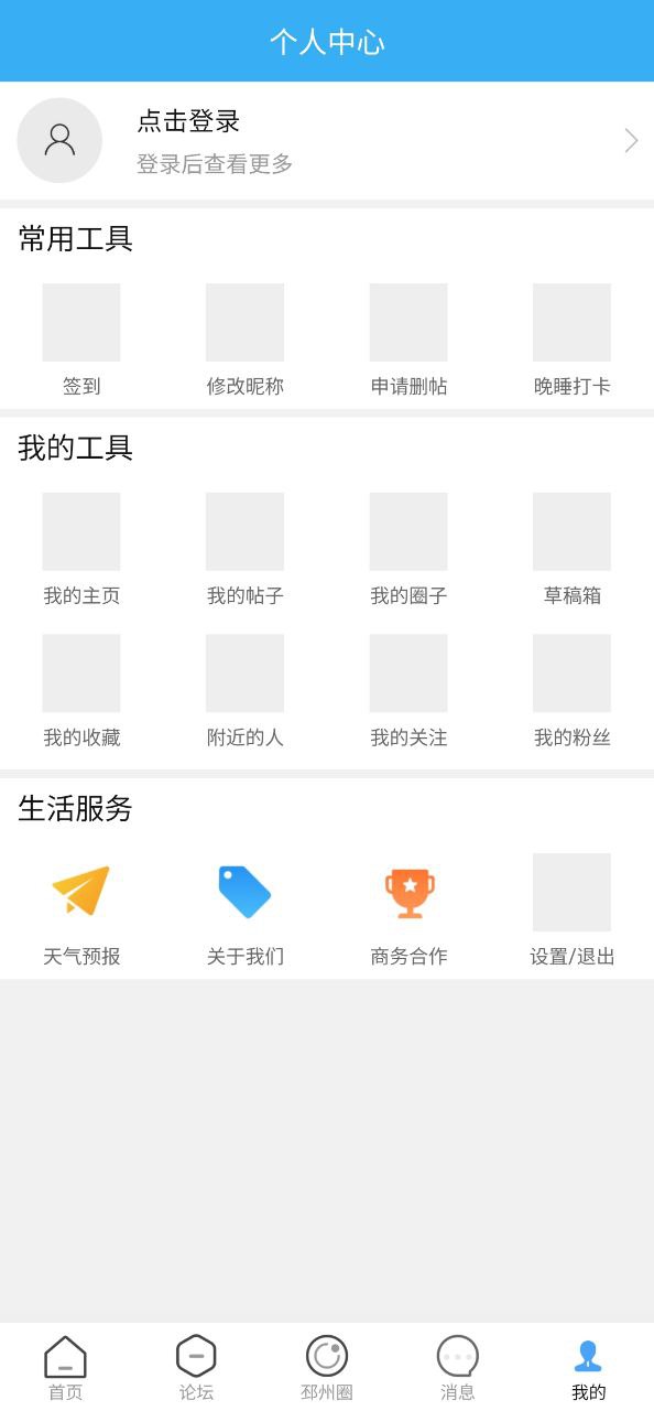 邳州论坛Android版