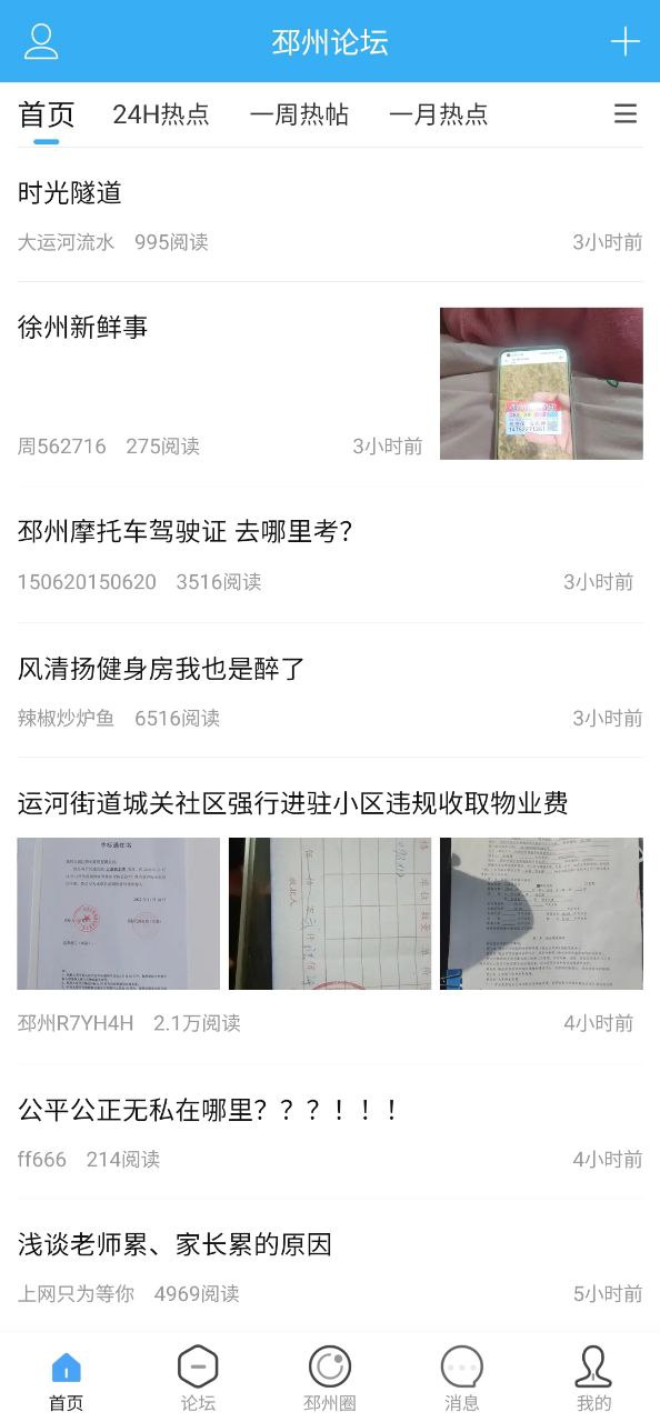 邳州论坛Android版