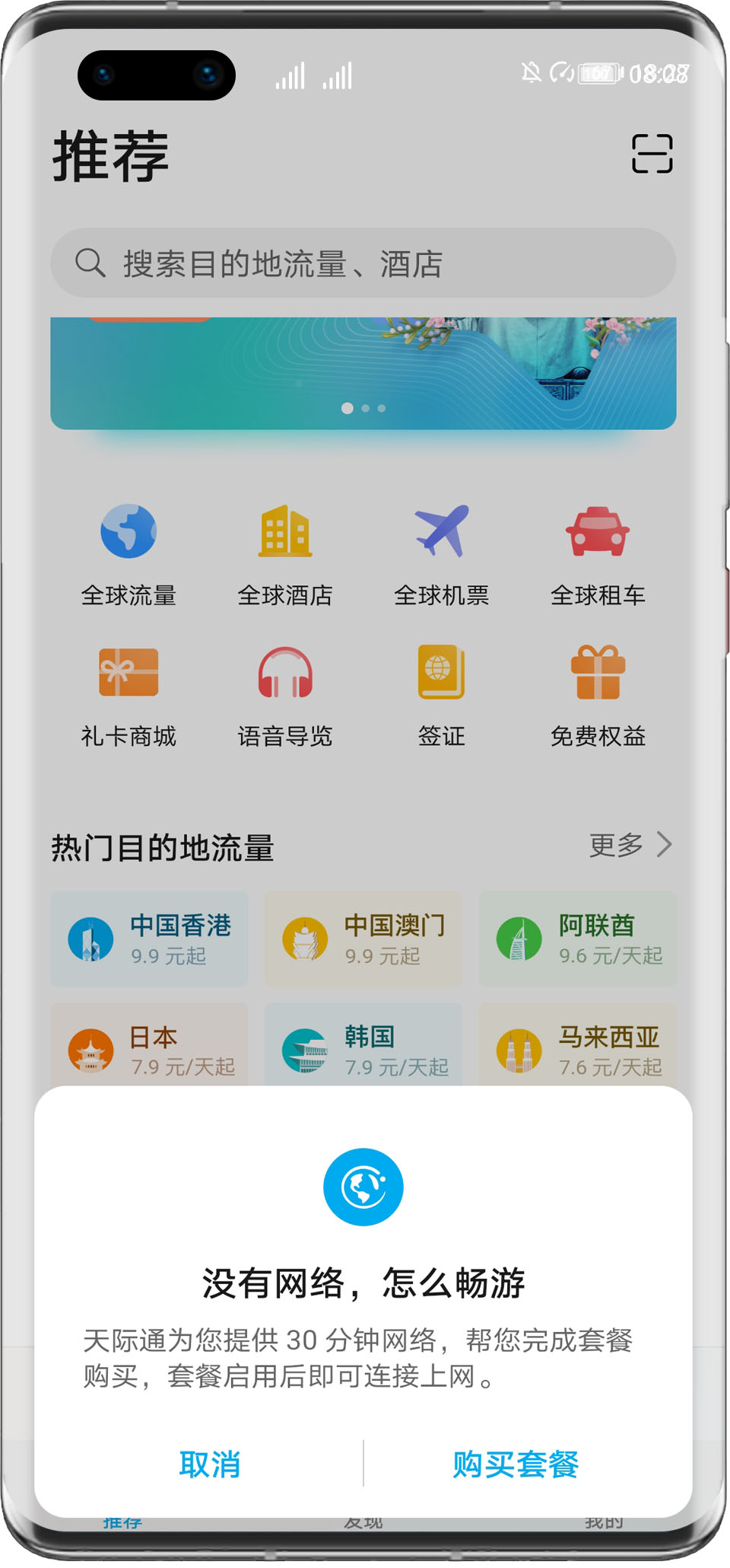 天际通软件app