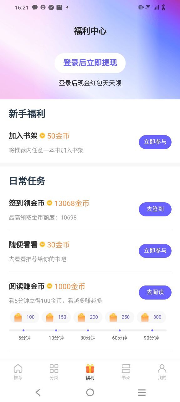 追风小说安卓版
