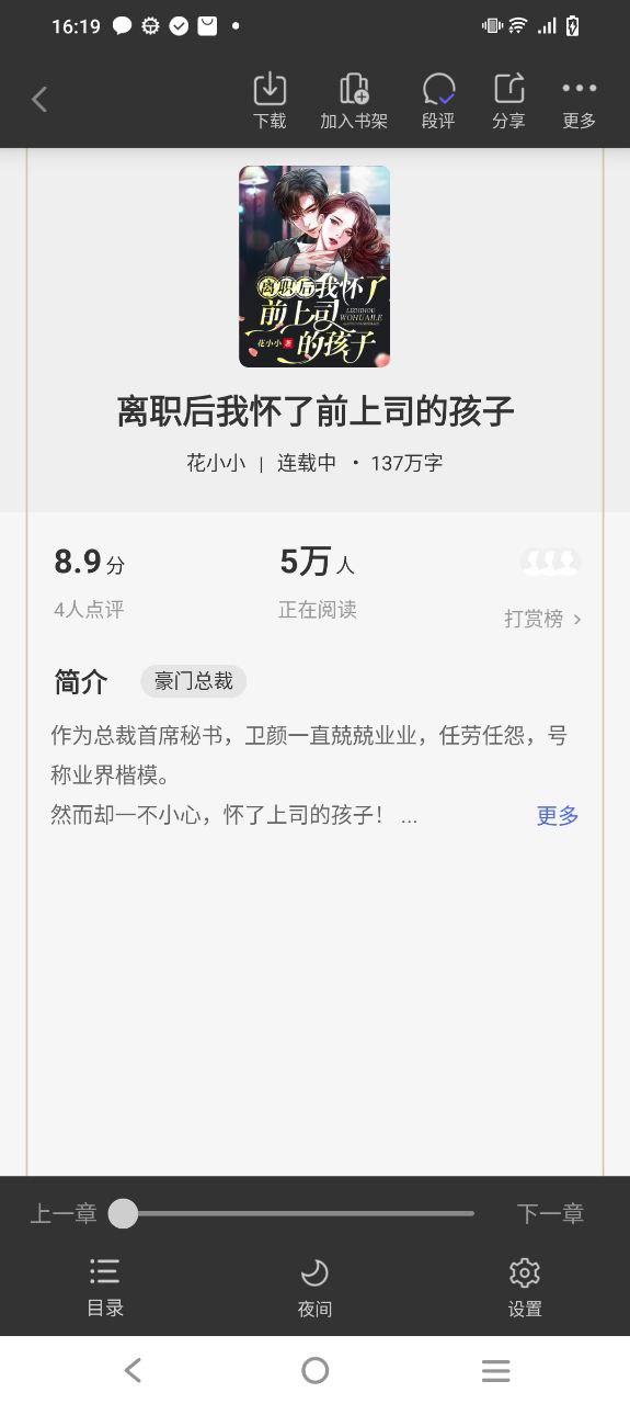 追风小说安卓版